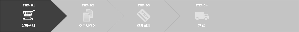 step 01 장바구니
